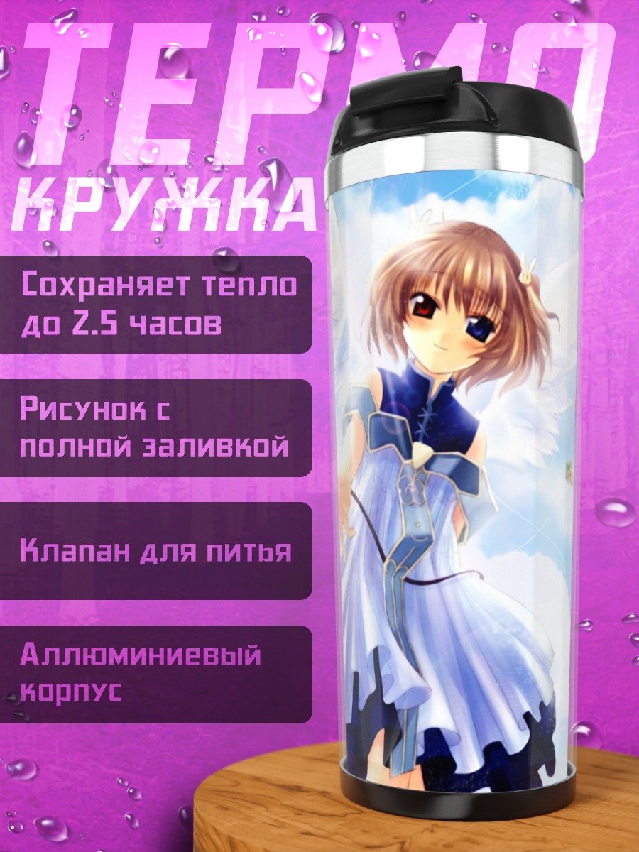 Термокружка Ласти Фарсон ангел