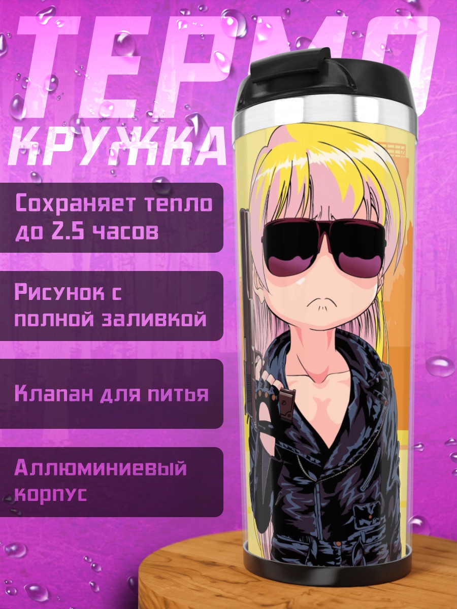 Термокружка Ребекка Миямото с пистолетом