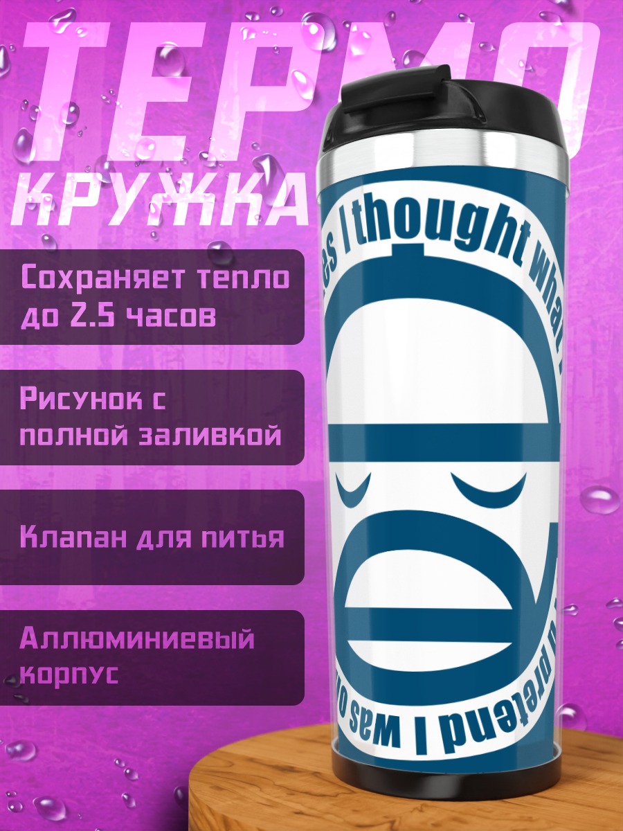 Термокружка Смеющийся человек