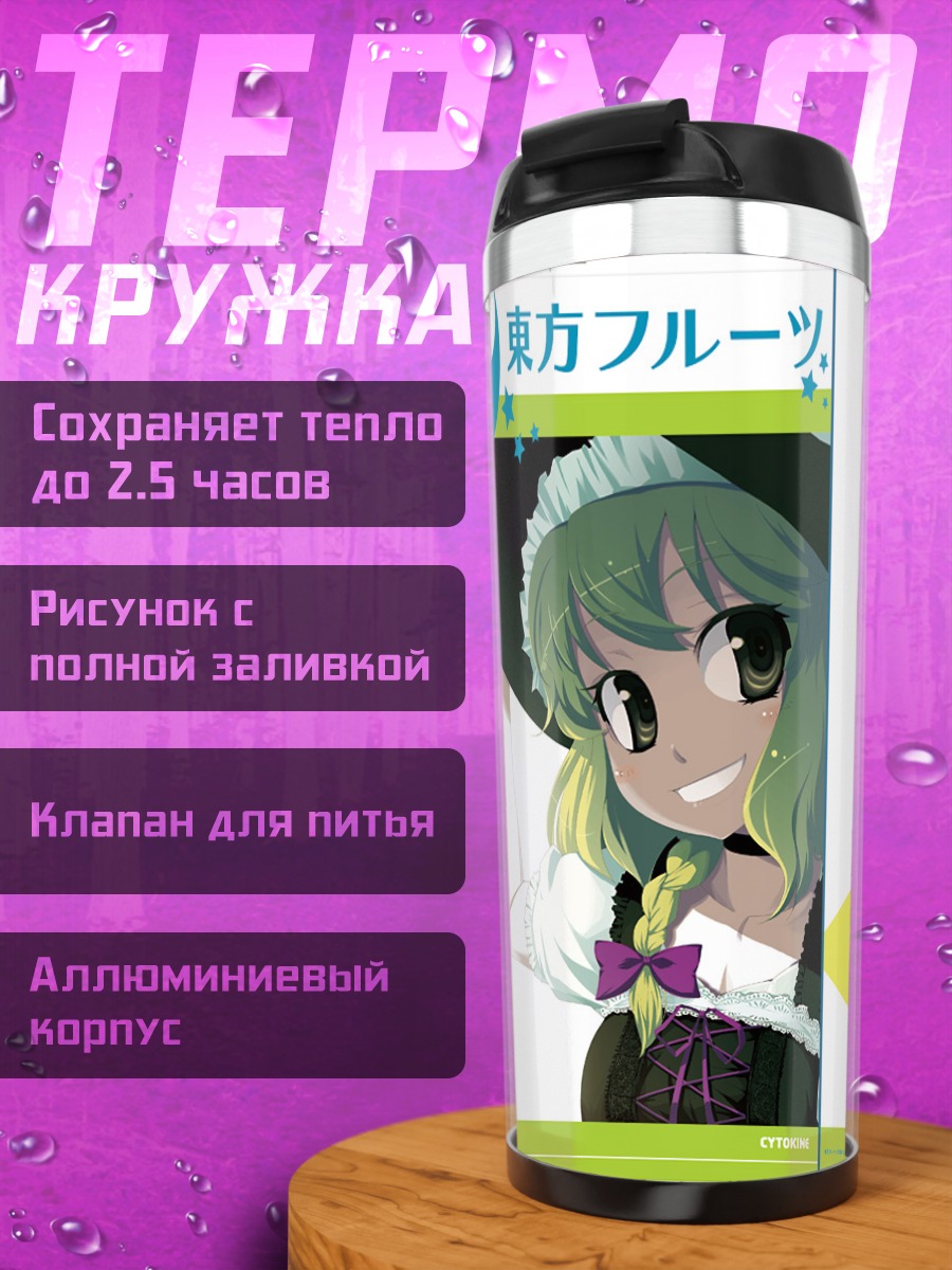 Термокружка Мариса Кирисаме со звездой