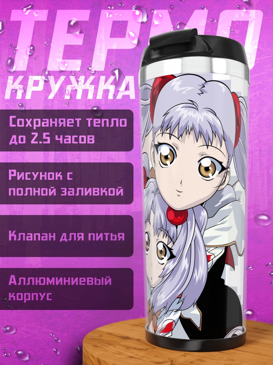 Термокружка Рури Хошино в объятиях