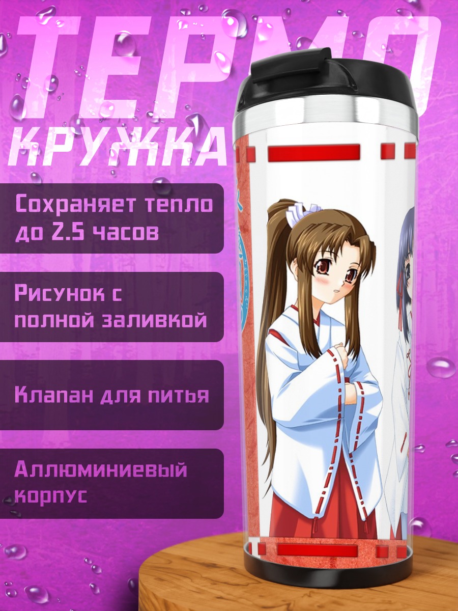 Термокружка Жрицы Товадуки