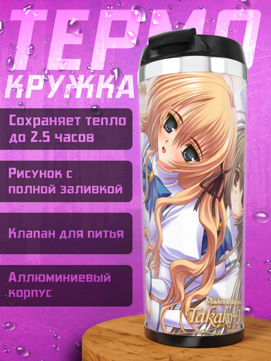 Термокружка Такако и Мидзухо
