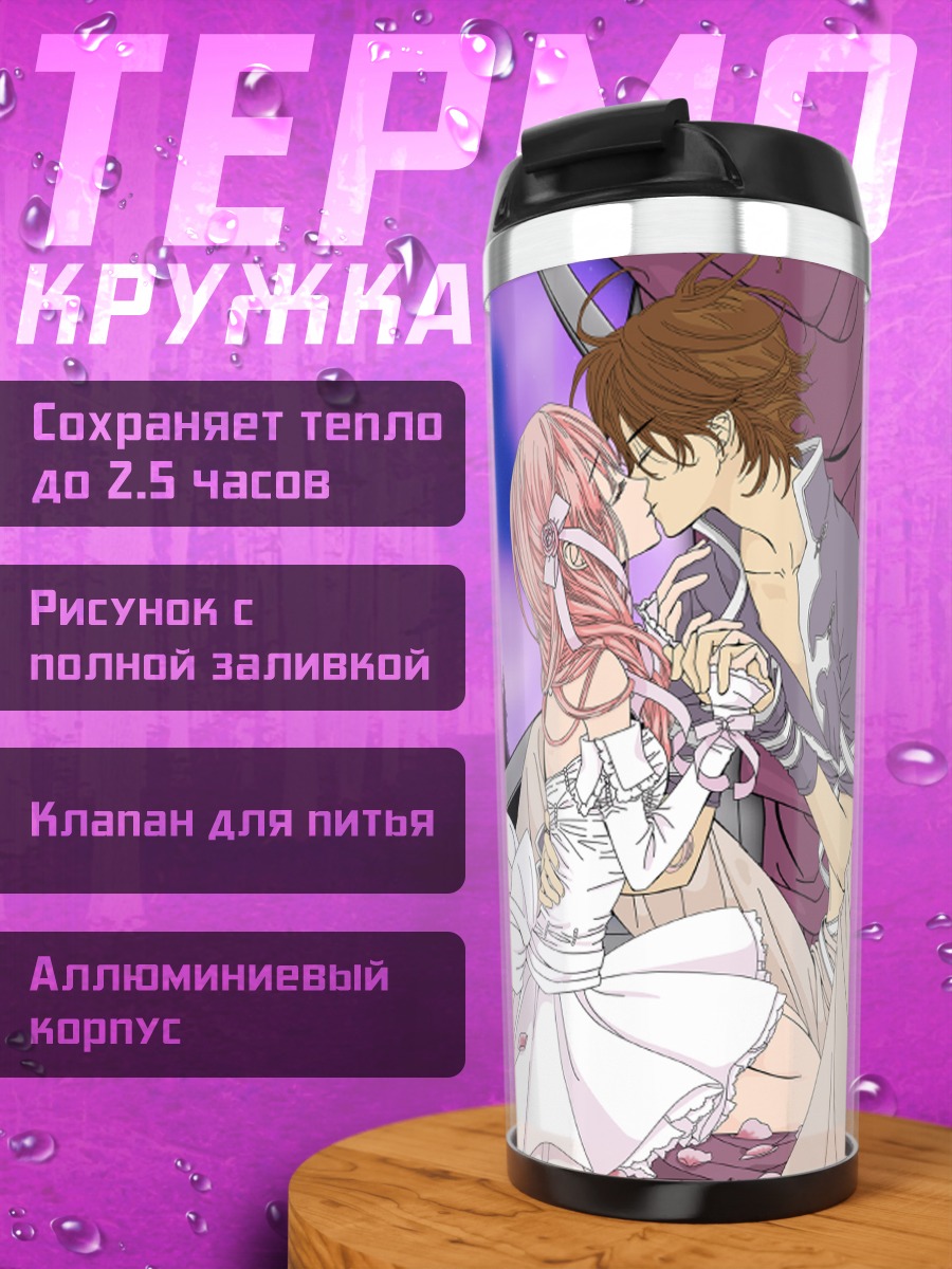Термокружка Свадебный поцелуй