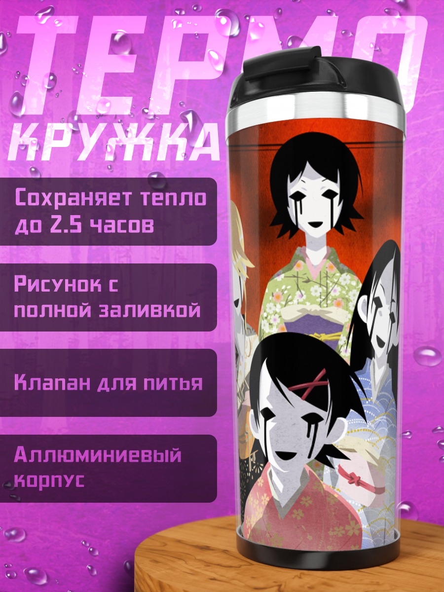 Термокружка Кафука Фуура и подруги