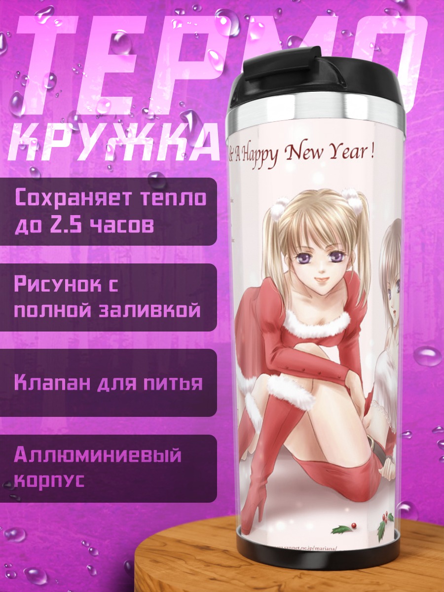 Термокружка Рождественские девушки