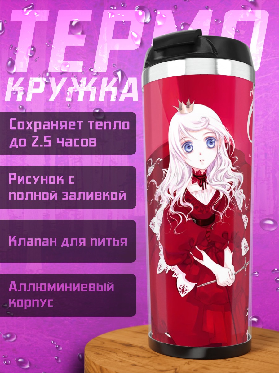 Термокружка Девушка в красном