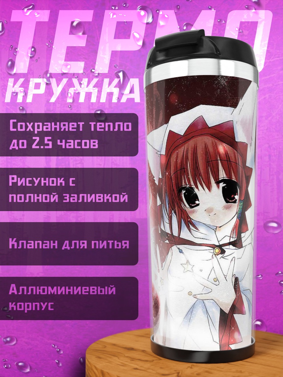 Термокружка Белый Маг с магией