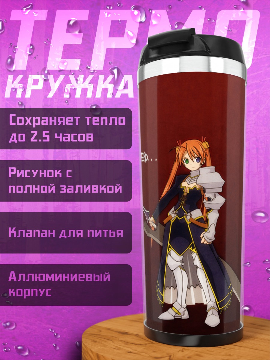 Термокружка Асуна Кагуразака с мечом