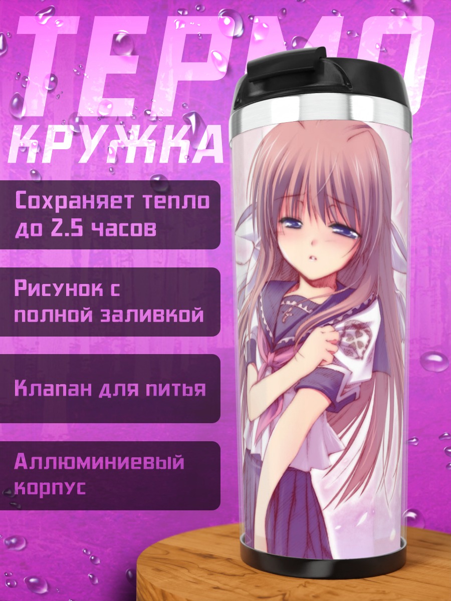 Термокружка Лэйн Ивакура в небесах