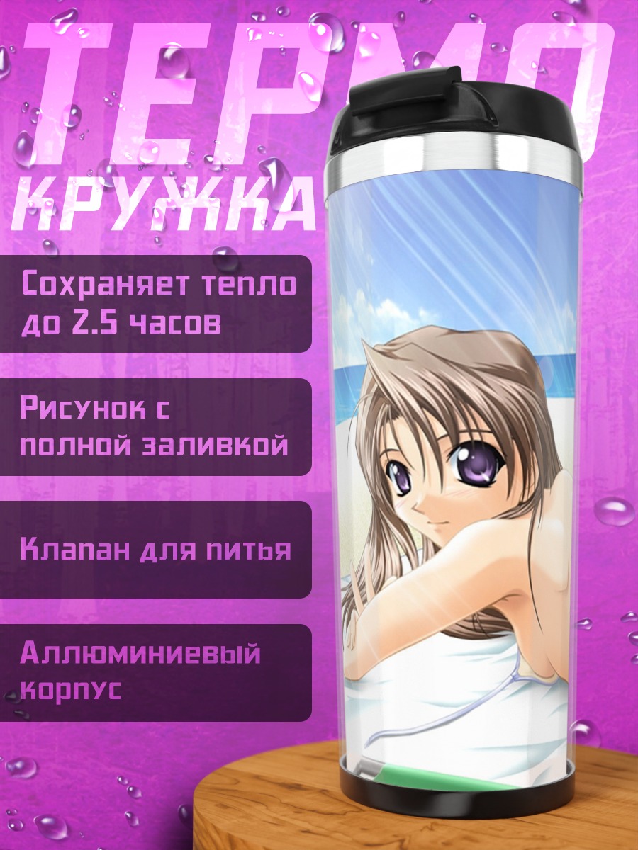 Термокружка Мичиру Амамия на пляже