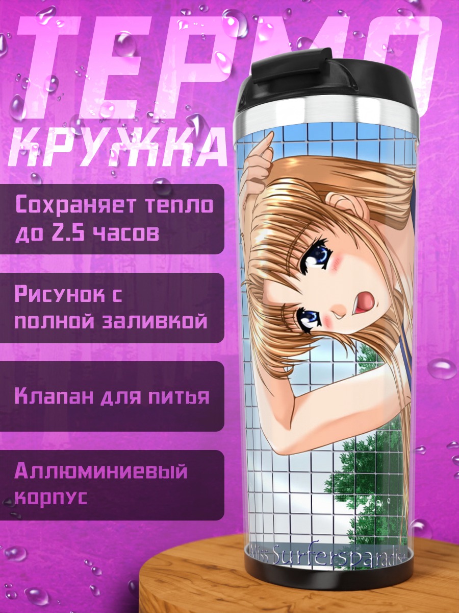 Термокружка Серферс Парадайз на пляже