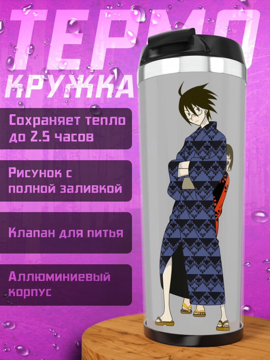 Термокружка Нозому Итошики и Матои