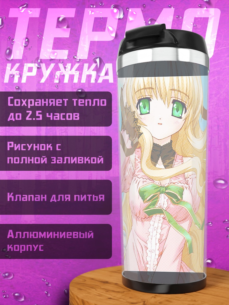 Термокружка Комачи Онодзука в платье