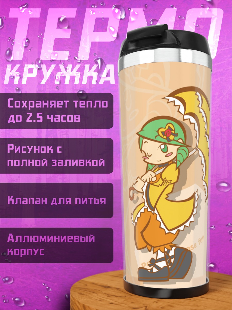 Термокружка Канария с зонтом