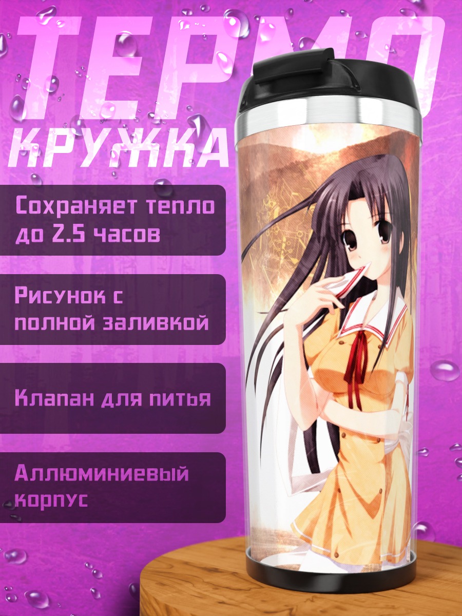 Термокружка Михару Сакураока в лучах