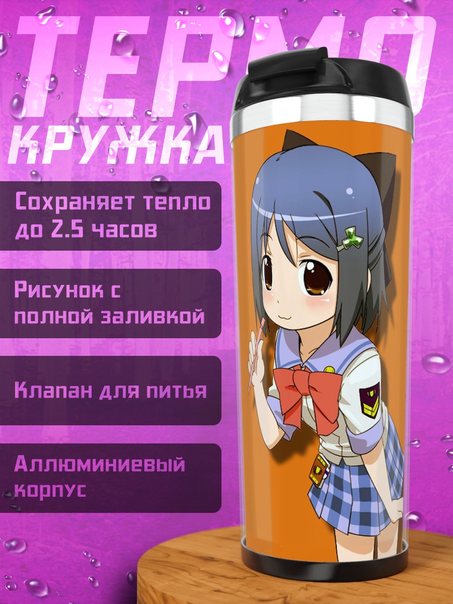 Термокружка Мика Инамори в школе