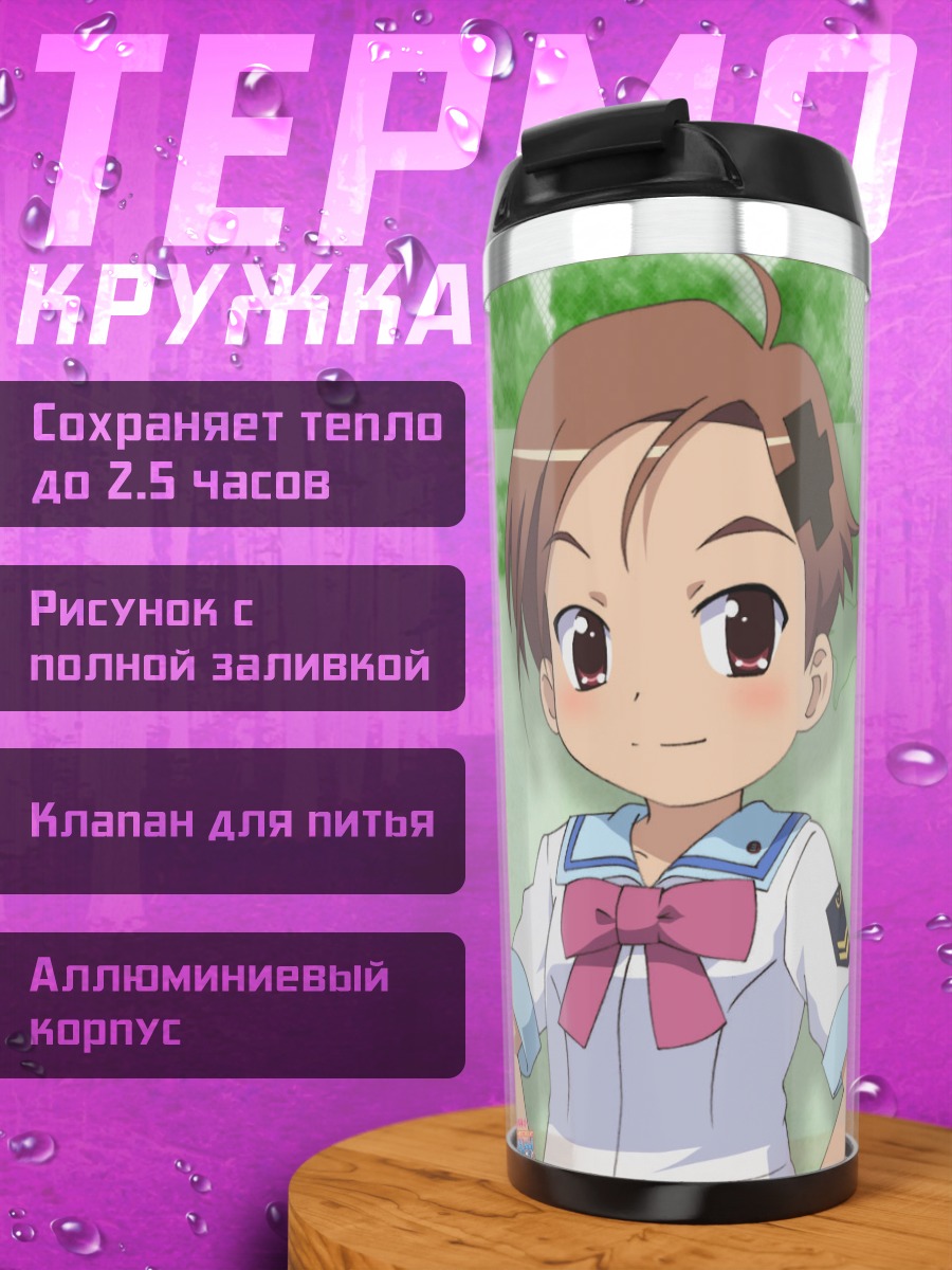Термокружка Муцуки Уэхара в школе