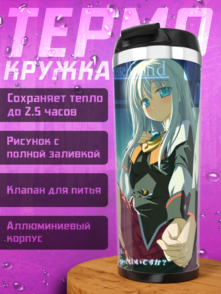 Термокружка Флолиум Блосселлианд в лунном свете