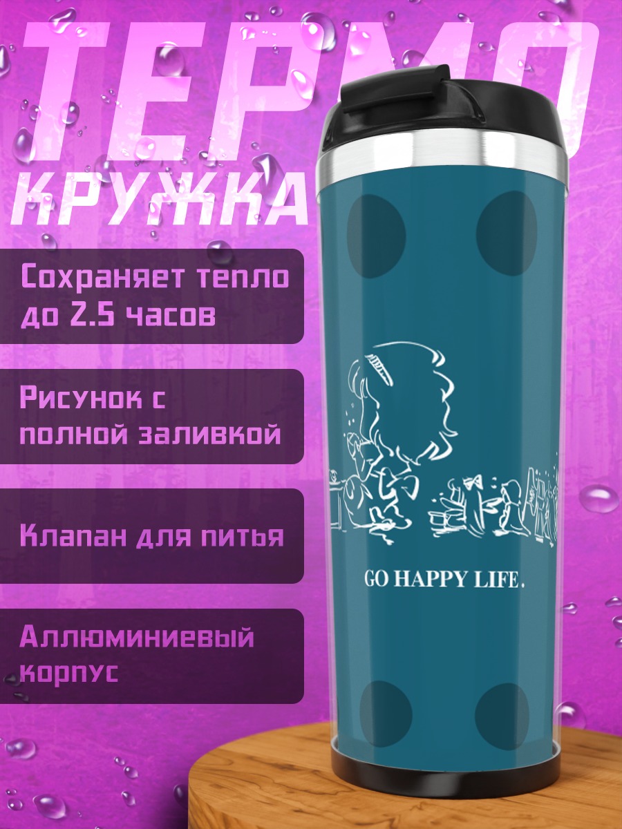 Термокружка Алиса Маргатройд и куклы