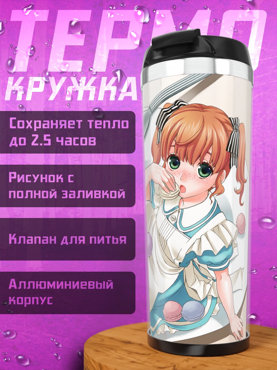 Термокружка Лолита на тарелке