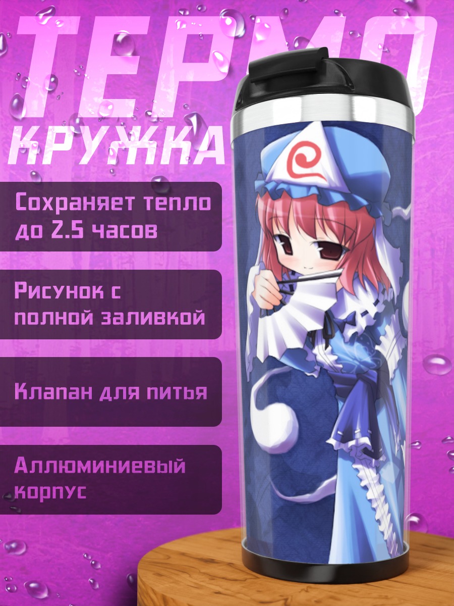 Термокружка Ююко Сайгёдзи в синем