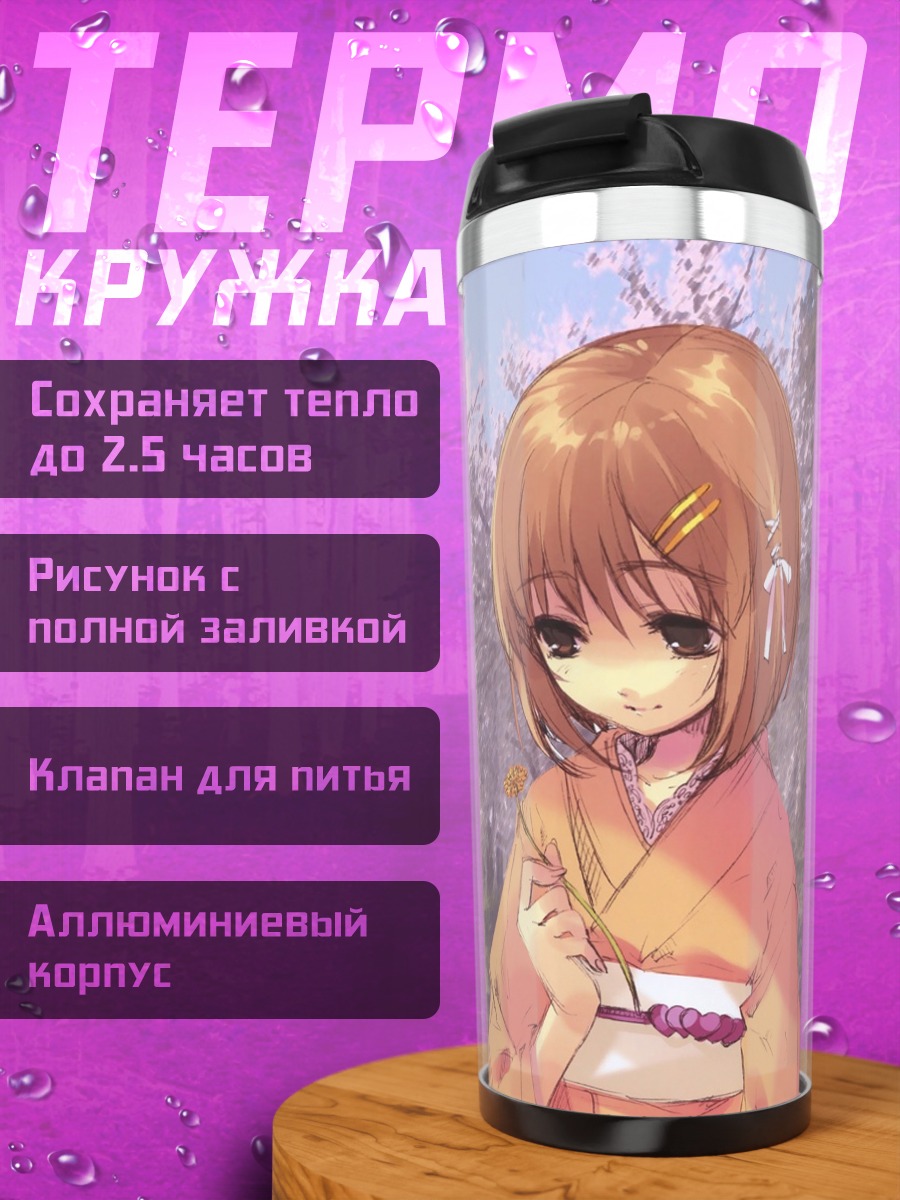 Термокружка Кадзуми Ёсида в кимоно