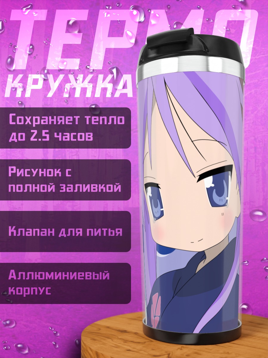 Термокружка Кагами Хиираги в кимоно