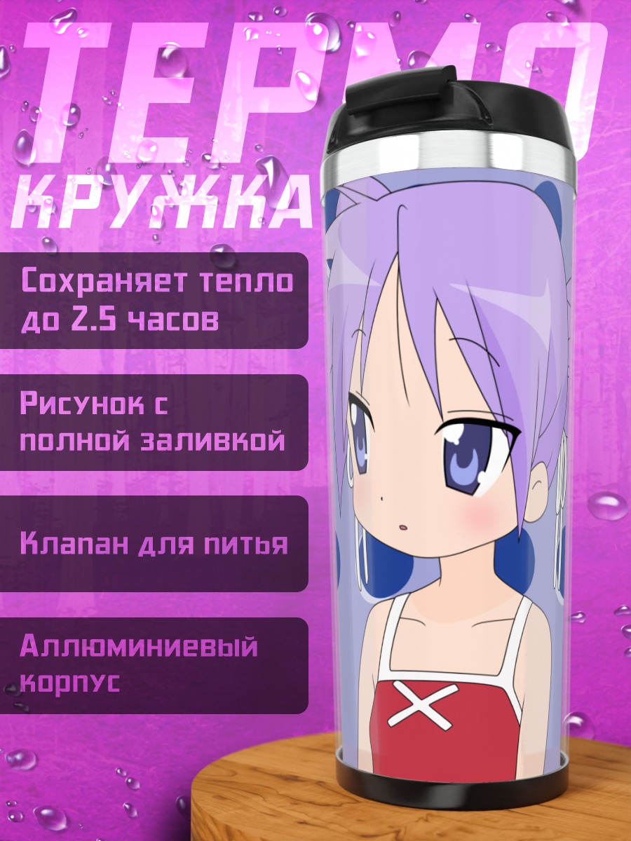 Термокружка Кагами Хиираги