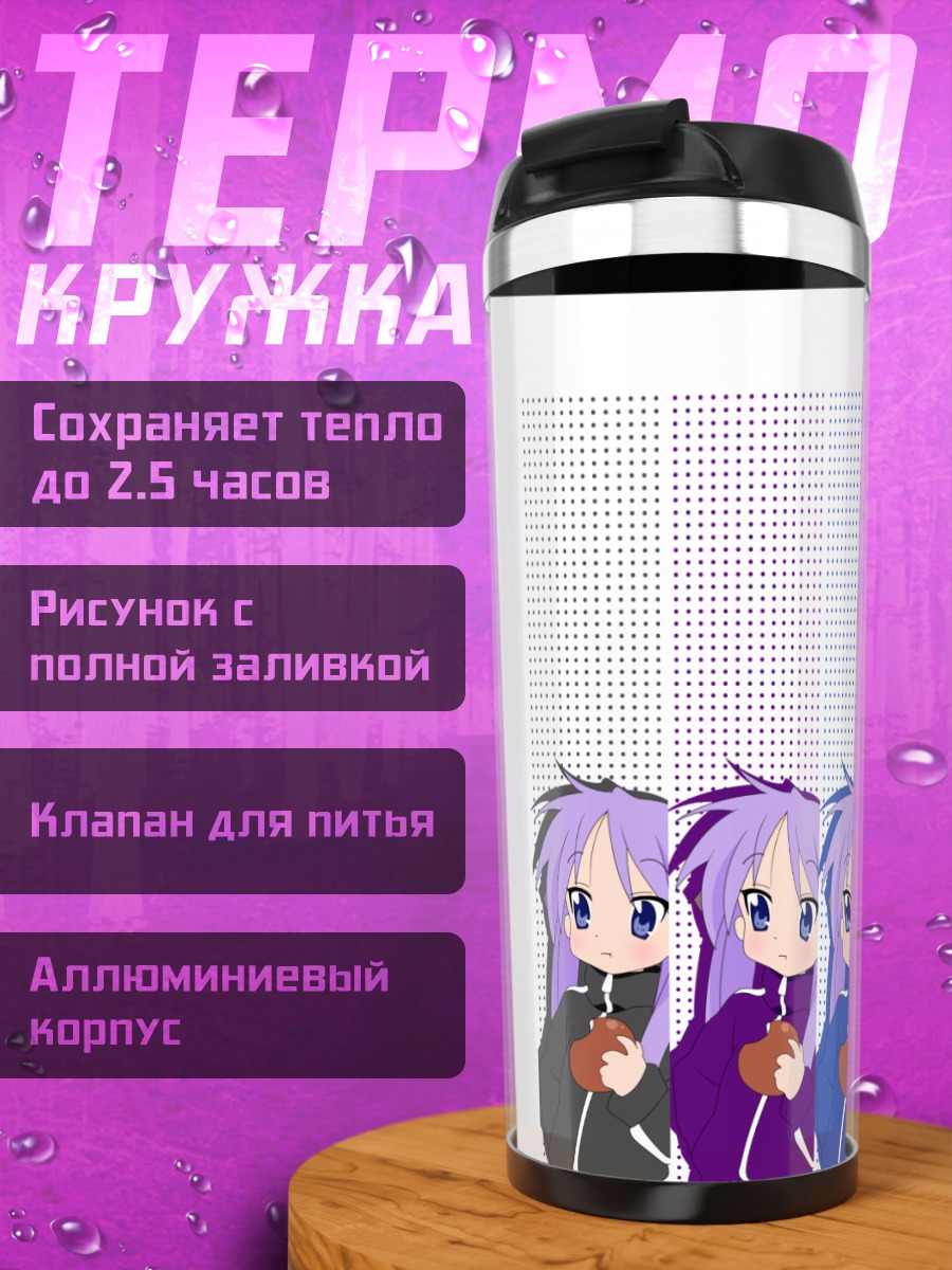 Термокружка Кагами Хиираги Элегантность