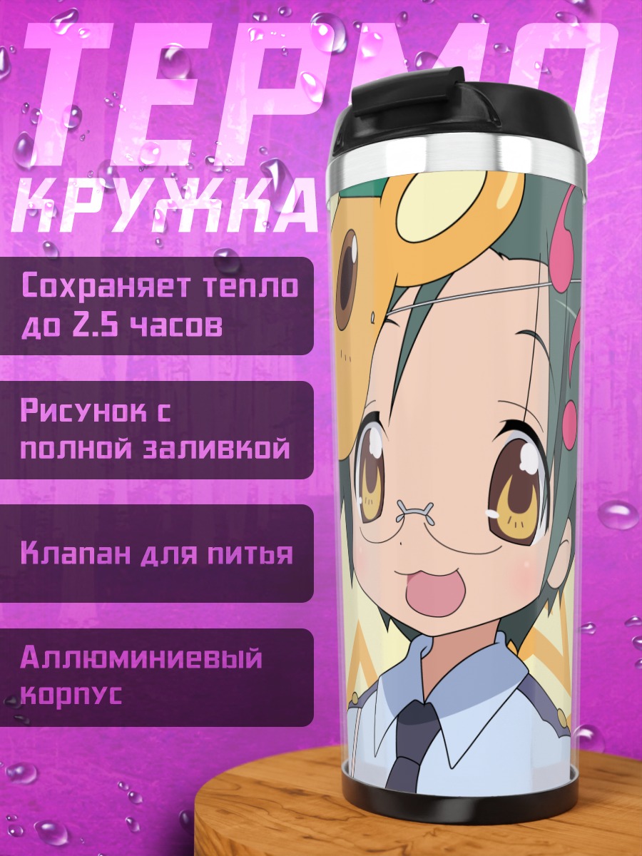 Термокружка Юи Наруми с Бонта-куном