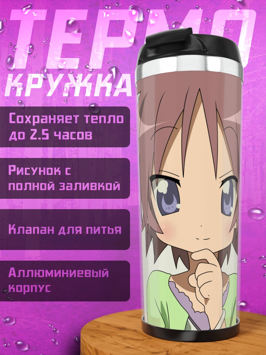 Термокружка Инори Хиираги