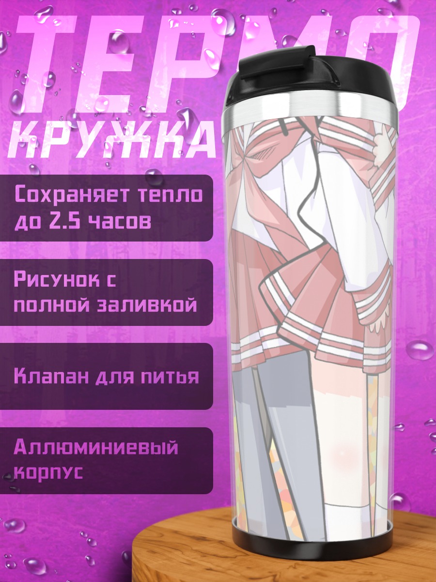 Термокружка Минами Ивасаки и подруги