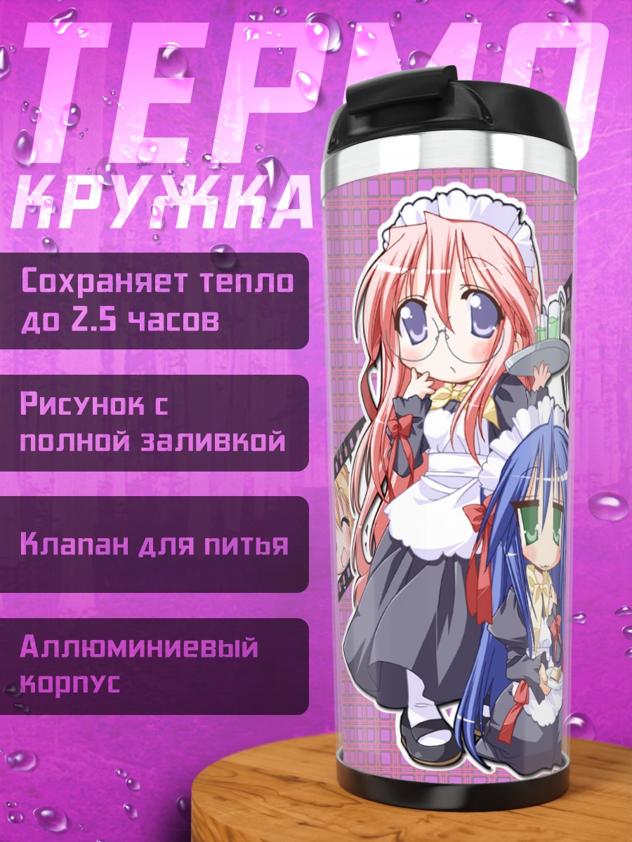 Термокружка Идзуми Коната и Миюки