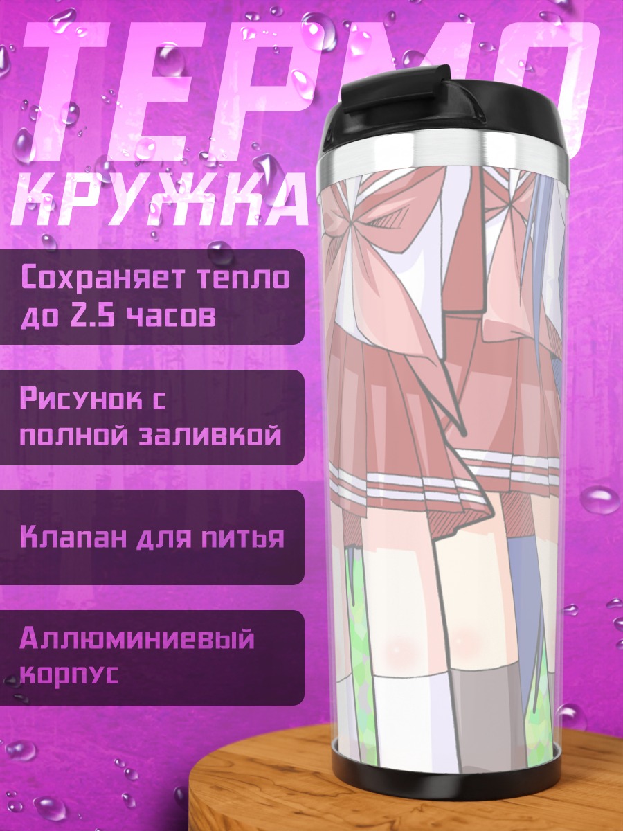 Термокружка Звезды удачи Коната