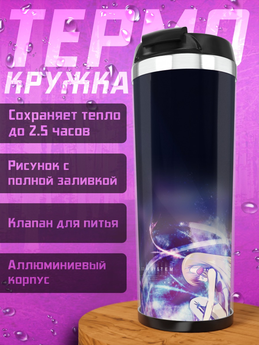 Термокружка Чи и Элда