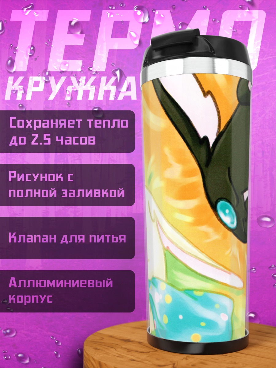 Термокружка Мокона и тень