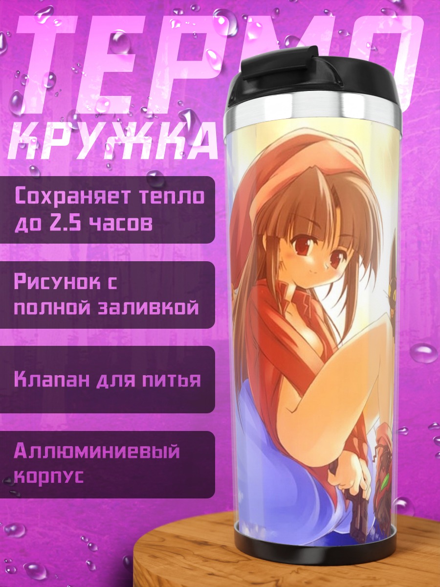 Термокружка Шана в облаках