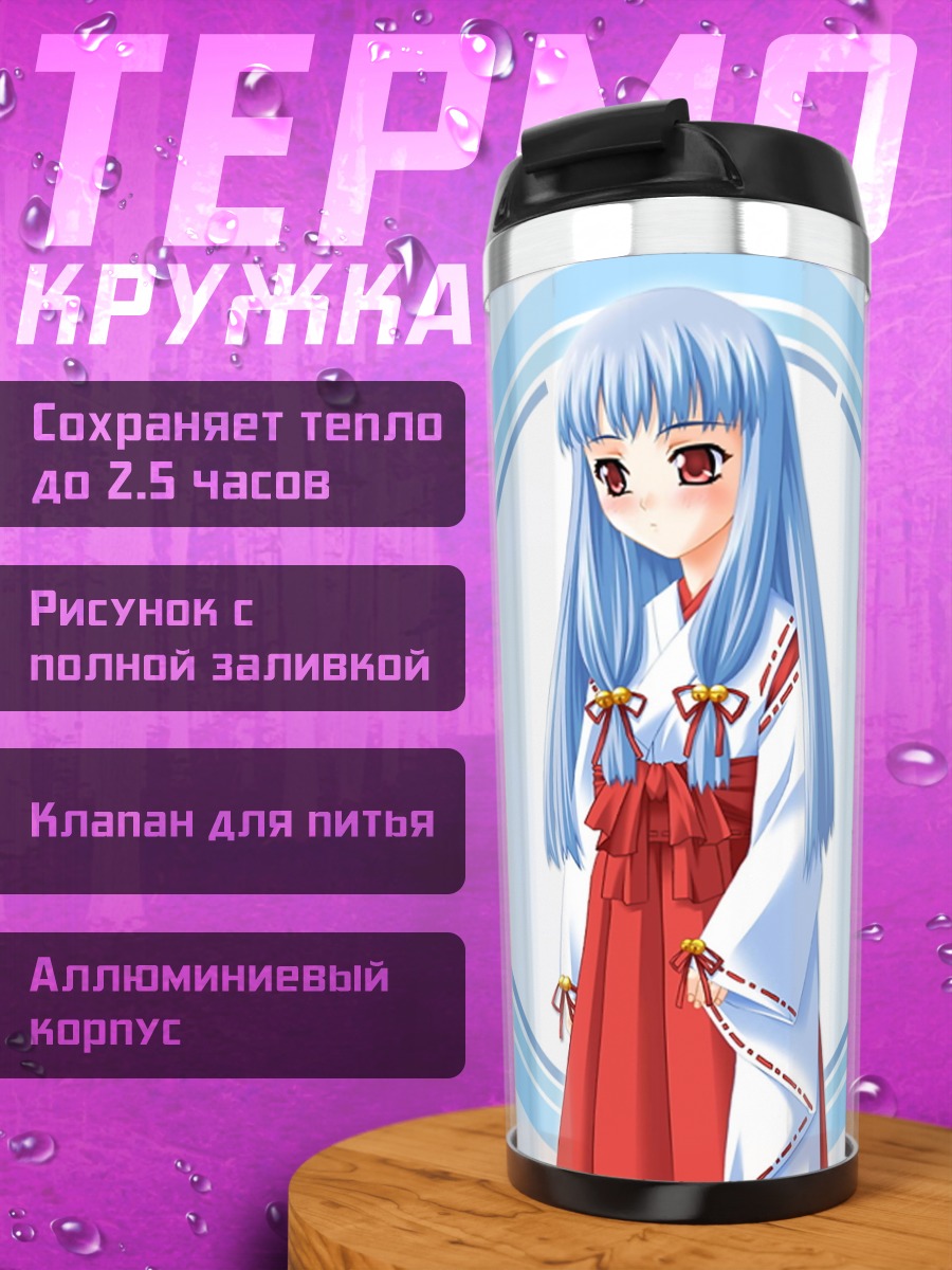 Термокружка Товадуки но Мико