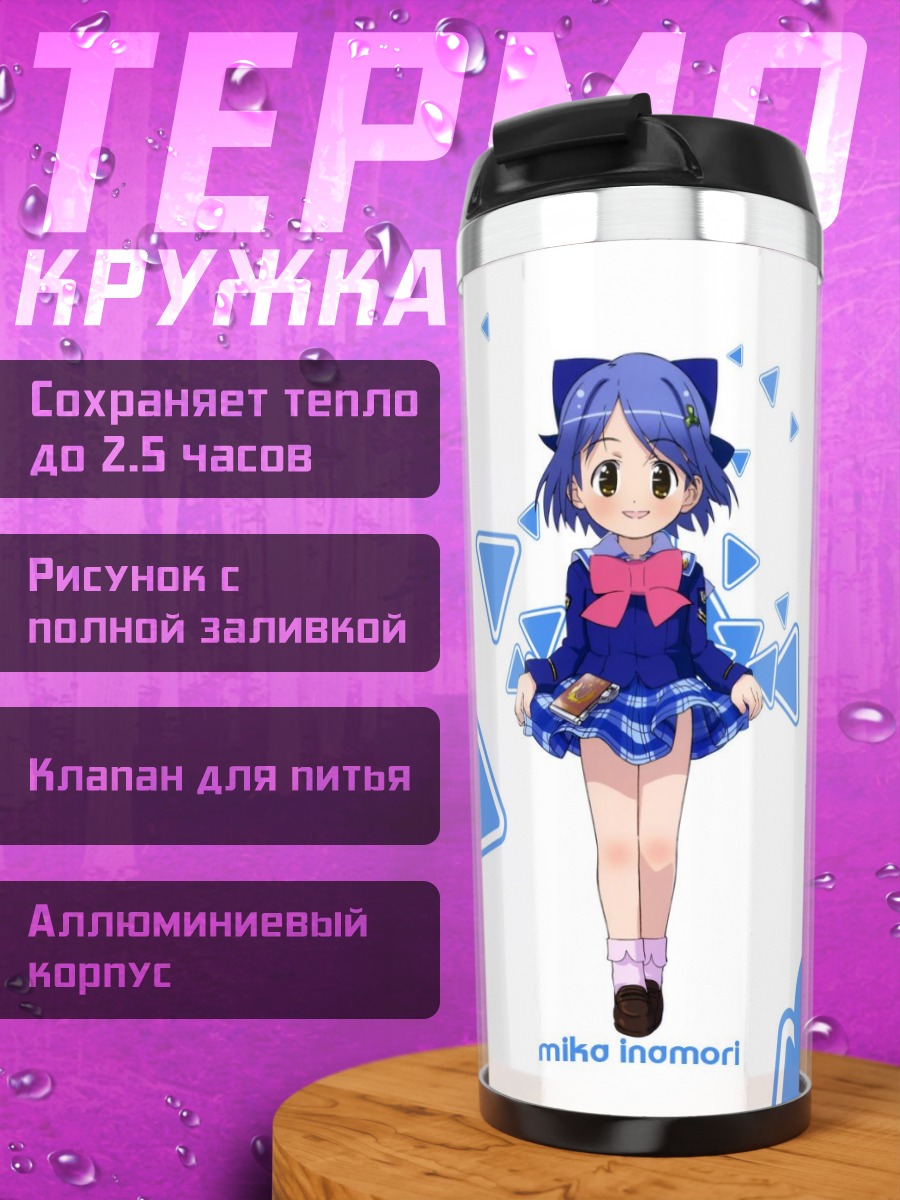 Термокружка Мика Инамори в синем
