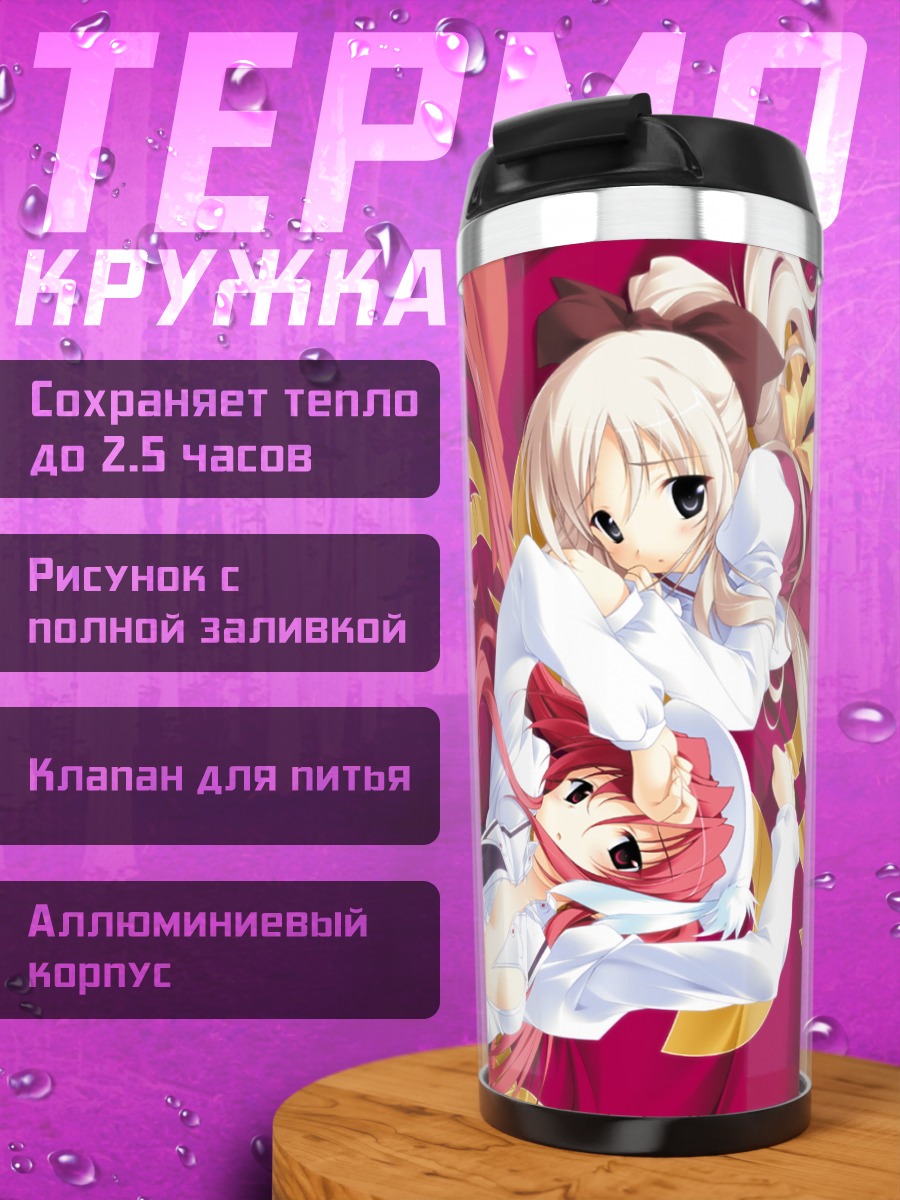 Термокружка Ремилия и Фландре