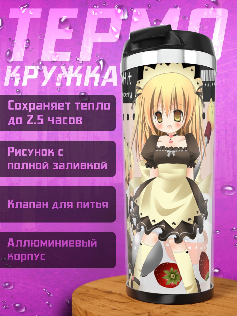 Термокружка Девочки с клубникой