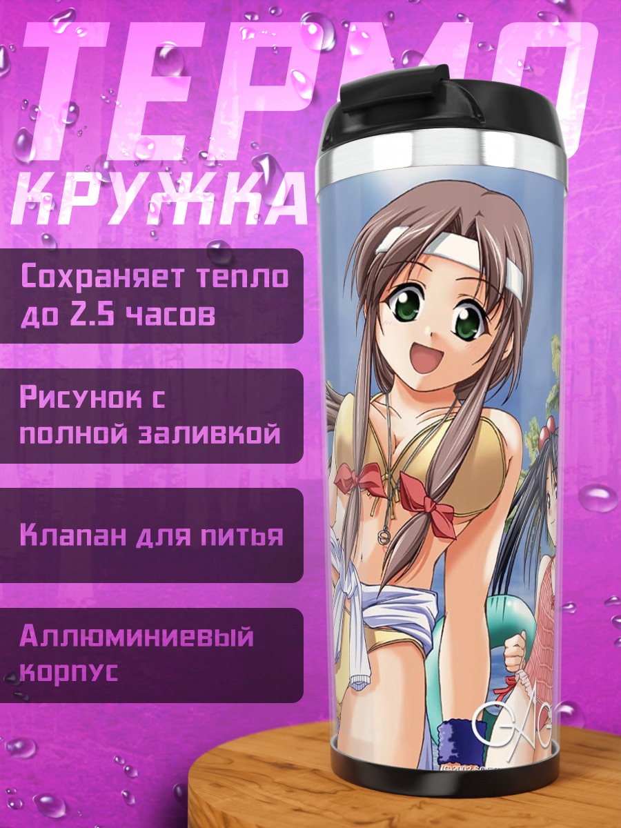 Термокружка Девушки на пляже