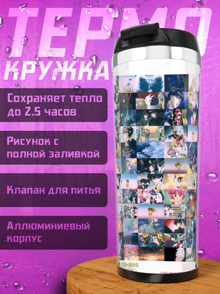 Термокружка Клэмп в стране чудес
