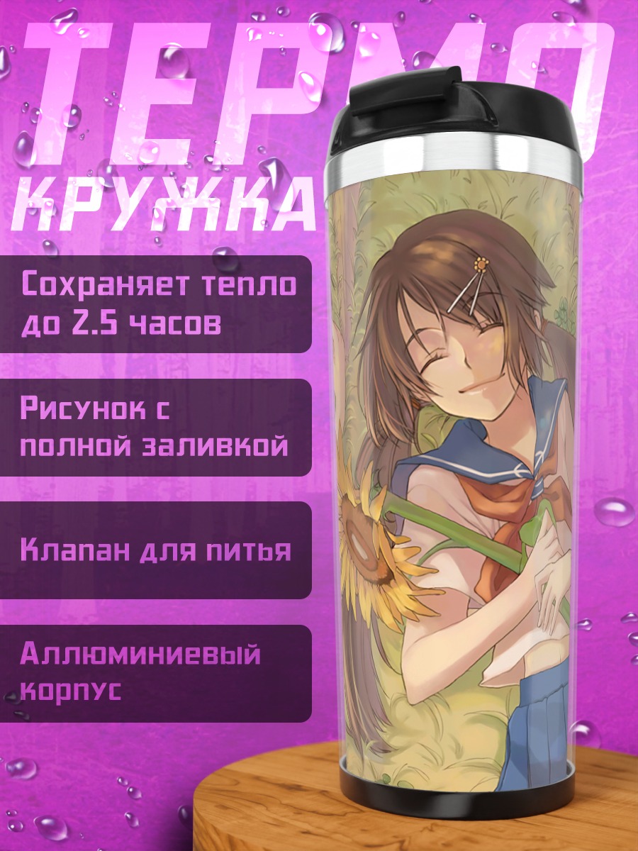 Термокружка Комачи Онодзука с подсолнухом