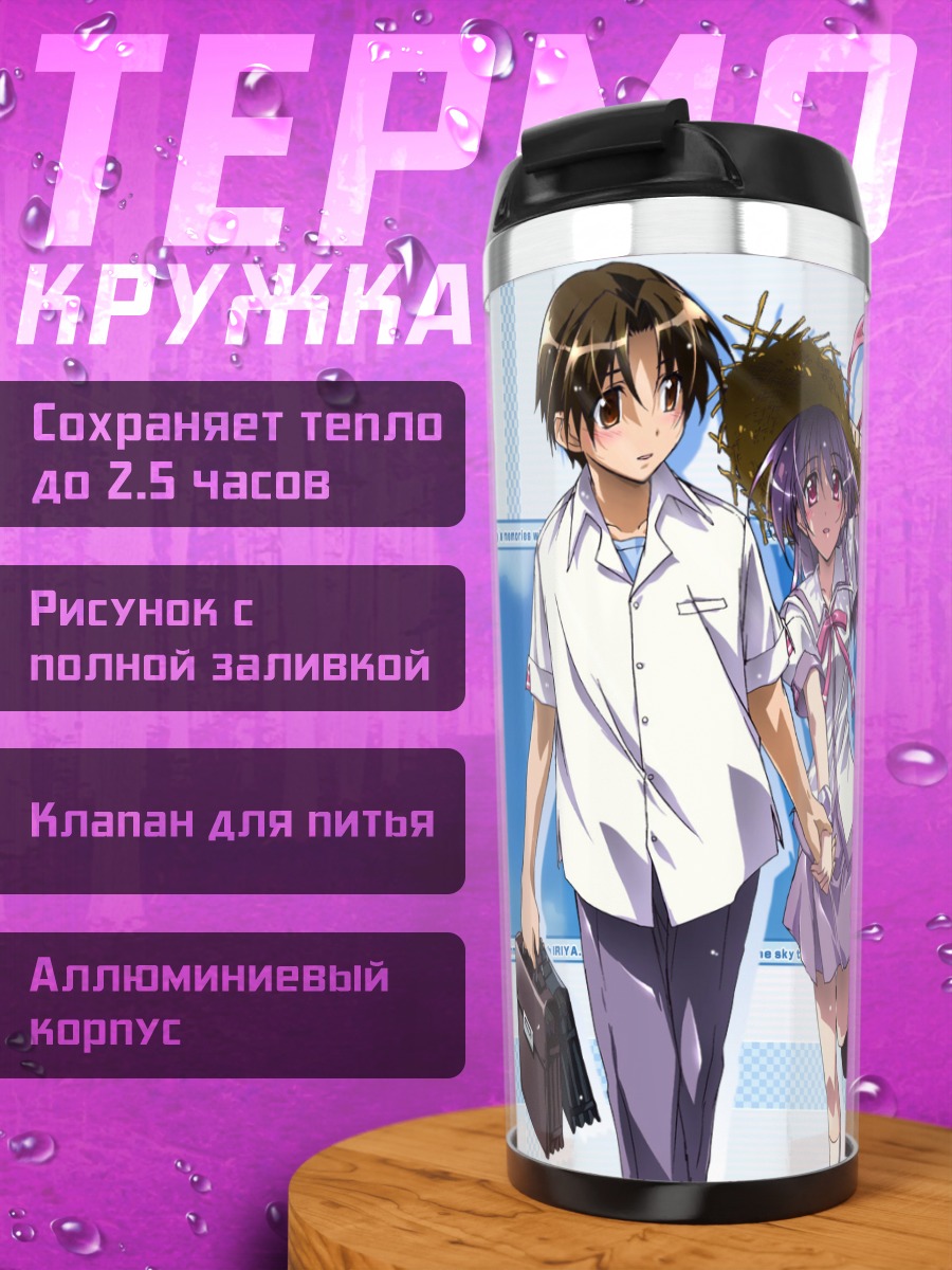 Термокружка Кана Ирия и Наоюки