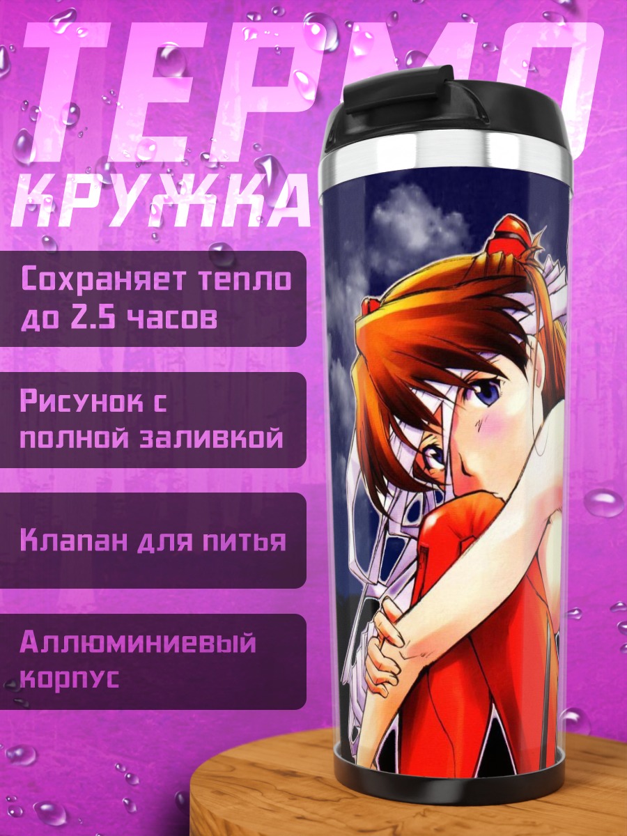 Термокружка Аска Лэнгли под луной