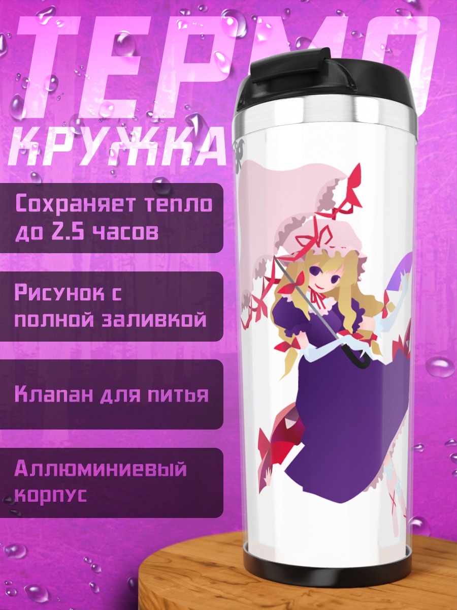 Термокружка Юкари Якумо в платье