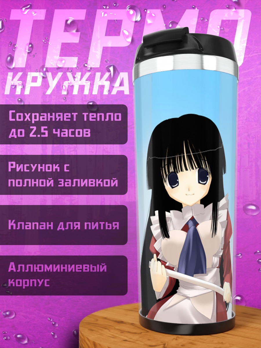 Термокружка Горничная с метлой
