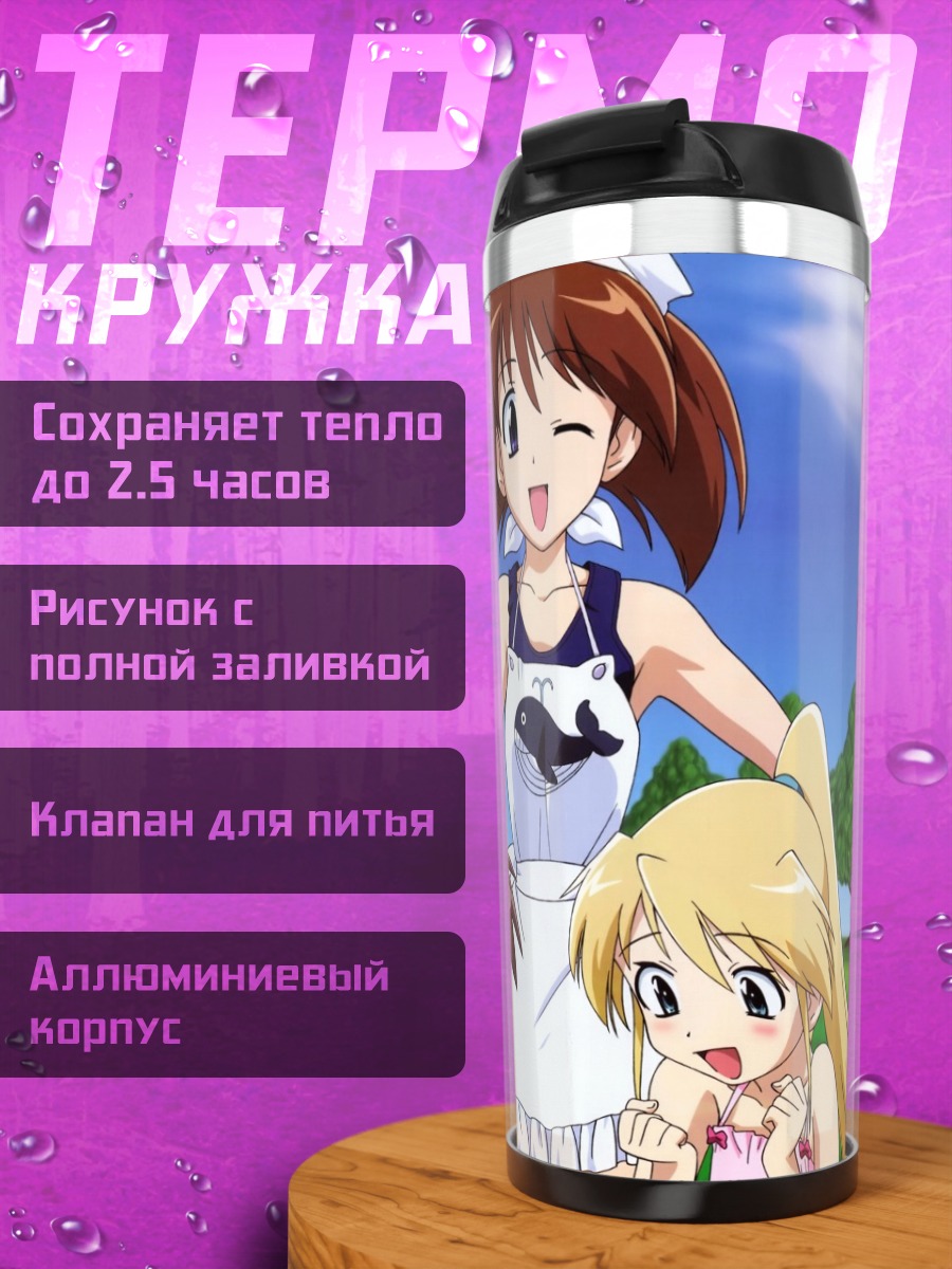 Термокружка Наруэ в фартуке